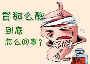 运城众泰肛肠医院：胃酸烧心怎么办?