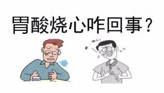 运城众泰肛肠医院:胃酸烧心怎么办？