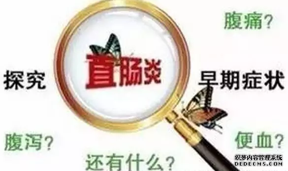 运城众泰肛肠医院：各种直肠炎的症状有哪些