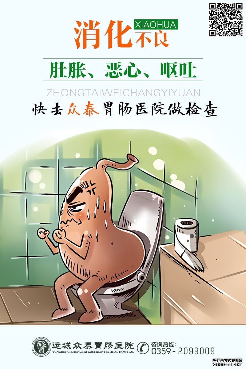 运城众泰肛肠医院：还在说便秘是小事？