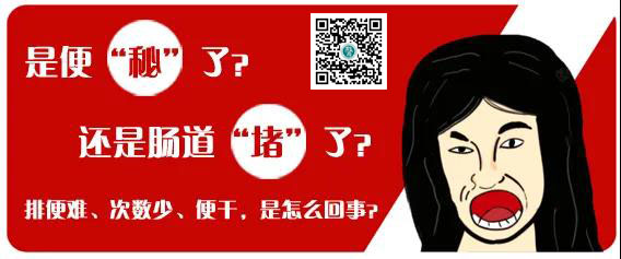 运城众泰肛肠医院：排便难、次数少就是便秘？