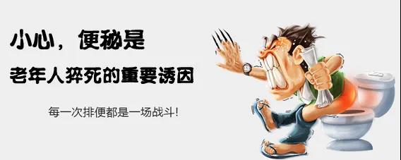 运城众泰肛肠医院：小心！便秘是老年人猝死的重要诱因