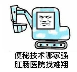 便秘患者：这一刻，纵享丝滑