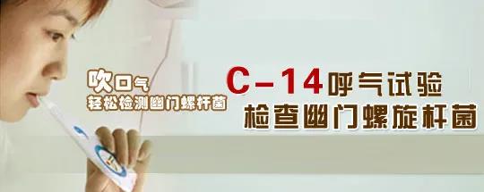 运城众泰肛肠医院：吹口气就能让幽门螺杆菌无所遁形